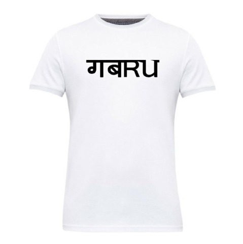 1 - Gym Brute Gabru T-Shirt,  White  Medium 